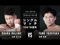 FULL MATCH Hajime Ohara Vs Yasutaka Yano 11 13 2021 PRO WRESTLING NOAH