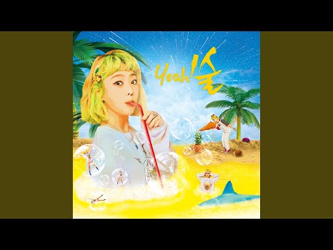 Video thumbnail for 다 줄께 (I’ll give you everything)