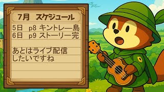 【スケジュール表】チャオベchの７月の予定表