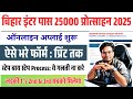 Bihar Inter Pass 25000 Scholarship 2025 Online Apply Bihar 12th Pass Scholarship Apply Online 2025