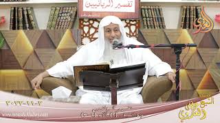 تفسيرالربانيين ـ سورة النساء ( 2 ) الآيات ( 2-3 )  تاريخ 2 11 2022
