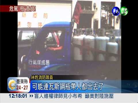 瓦斯車危駕! 司機開車"甩"查緝