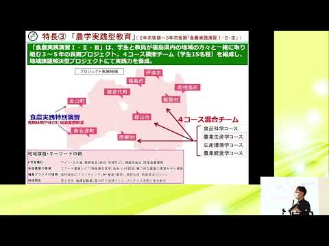 福島大学　オープンキャンパス2022【食農学類 学類説明会】