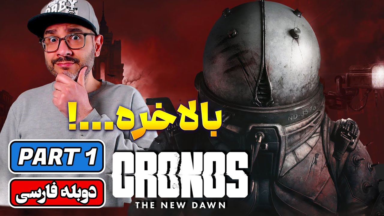 Cronos The New Dawn | بازی ترسناک کرونوس