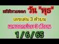 สถิติ หวย ย้อน หลัง 30 ปี