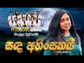 Sanda Ahinsakai සද අහිංසකයි Manjula Dilrukshi Reverb Official
