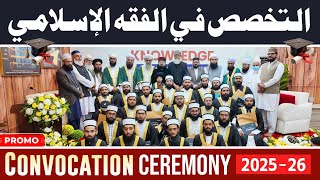 Download lagu Convocation Ceremony 2025 | Al Takhassus Fil Fiqh | Dr. Umair Mahmood Siddiqui | City of Knowledge mp3