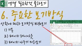 6.중요한 보기방식