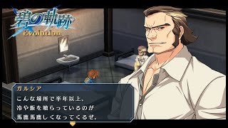 お前ずっとここにいたのか【碧の軌跡　Evolution】　28