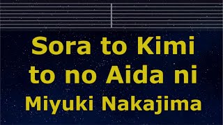 Karaoke♬ Sora to Kimi to no Aida ni - Miyuki Nakajima 【No Guide Melody】 Lyric Romanized