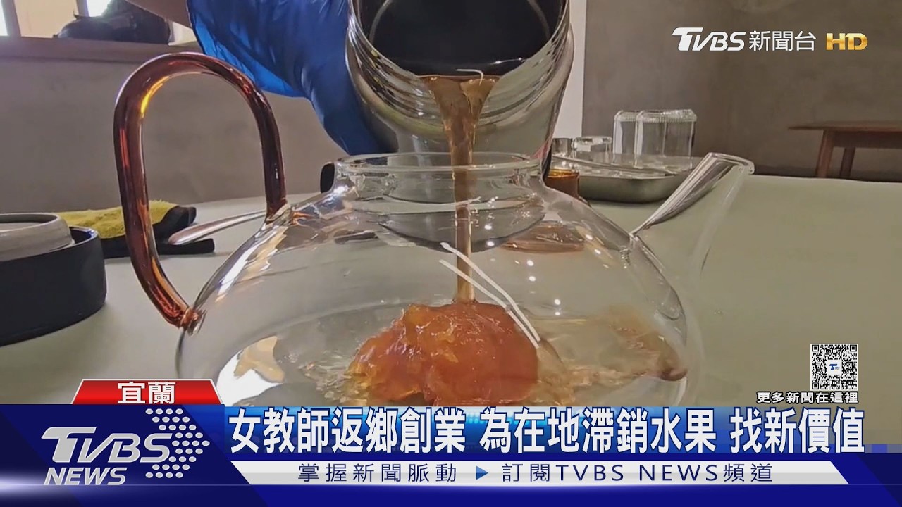 影音/國中教師返鄉創業做果醬!「森林系口味」英國大賽奪3面銅牌
