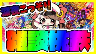【桃鉄】深夜の雑談ゲーム配信！💛【桃太郎電鉄～昭和 平成 令和も定番！～】