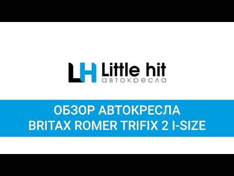 Обзор автокресла Britax Romer Trifix 2 i-size