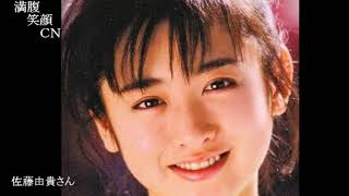 満腹笑顔CN、人気者の満腹笑顔CN、斎藤由貴さん②、まんぷく笑顔のほっこりが美しすぎます。）