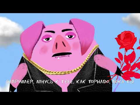 Video thumbnail for Нежный зверь (Gentle Beast)
