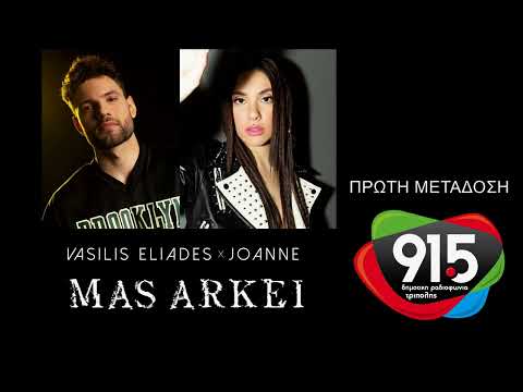 Vasilis Eliades - Joanne - Μας αρκεί (teaser) / Δ.Ρ.Τ. 91,5 - Πρώτη μετάδοση
