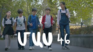 Հ/Ս «4 երազանք» (մաս 46)