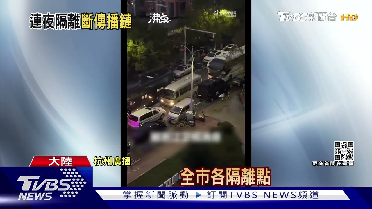 杭州爆「O毒」 百輛公車黑夜載走萬人隔離