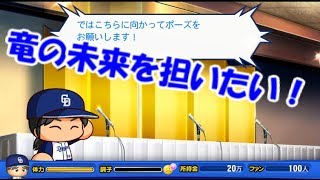 ＜竜の未来を担いたい！＞[1]マイライフ