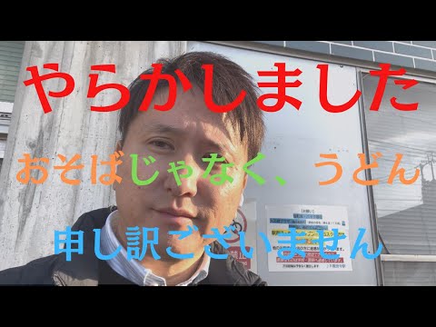 建築学科 やらかしました。おそばじゃなく、うどん食べました。