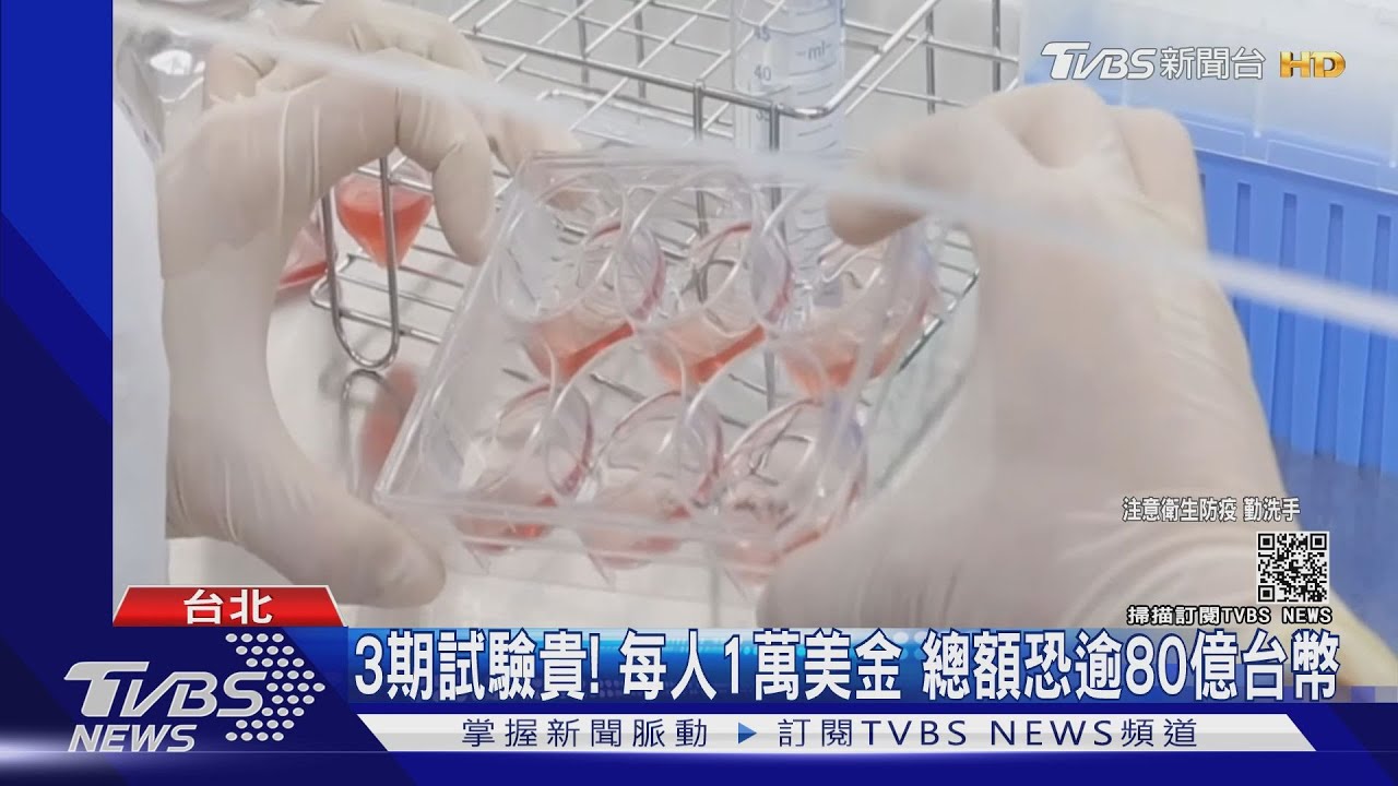 國產疫苗拚EUA!月底數據出爐 7月初審查