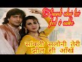 Sanwali Saloni Teri Jheel Si Aankhe Kumar Sanu Alka Yagnik Kamal Sadana Cover By Jitendra Peehu