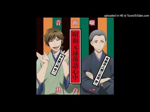 Shouwa Genroku Rakugo Shinjuu: Sukeroku Futatabi-hen Hikobayuru Kana Shibue