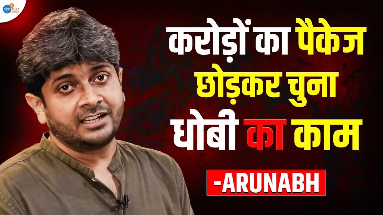 करोड़ों की सैलरी छोड़कर किया धोबी का काम | Bihari Businessman | Arunabh | Josh Talks Bihar