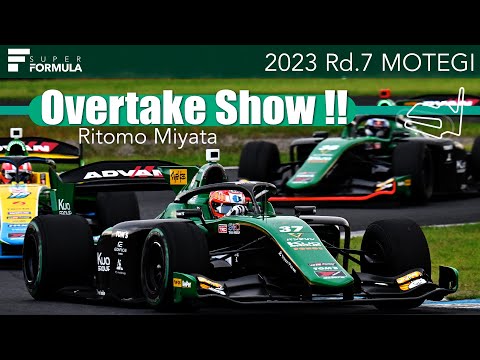 宮田 莉朋のオーバーテイク動画 スーパーフォーミュラ2023 第7戦（ツインリングもてぎ）決勝ハイライト動画