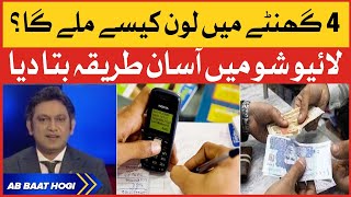 How to get loan in 4 Hours? | Asaan Mobile Account | Ab Baat Hogi