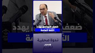 وسيط المملكة: ضعف التواصل المؤسساتي يعمق أزمة المرافق العمومية ويؤثر على ثقة المواطنين thumbnail