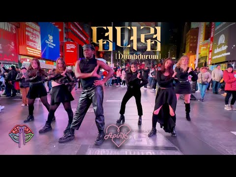 [KPOP IN PUBLIC NYC TIMES SQUARE] APINK (에이핑크) - ‘덤더럼 (Dumhdurum)’ Dance Cover by Not Shy Dance Crew