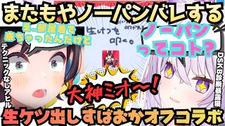 【なんでマイクにケツ向けなきゃいけないんだよ！】地獄企画でガチ地獄！？くじ引き大好きスバルが友達おかゆ家でまたもやノーパンバレからの生ケツぺちんのご褒美(?)喉鳥連発まとめ【大空スバル／猫又おかゆ】