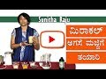 How To Make Miracle Flax Drinks ಮಿರಾಕಲ್ ಅಗಸೆ ಮಜ್ಜಿಗೆ By Sunitha 