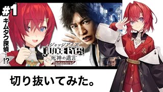 【切り抜き動画】ジャッジアンジュ #1