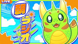 【初見さん大歓迎】何とか起きれたので朝ラジオ【雑談】
