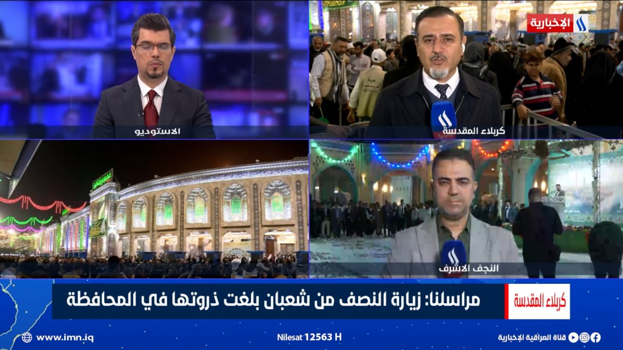 فيديو | مراسلنا من كربلاء المقدسة: زيارة النصف من شعبان بلغت ذروتها في المحافظة