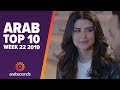 Top 10 Arabic Songs (Week 22, 2019): Salma Rachid, Ahmed Kamel, Sanfara & more! Top 10 Arabic Songs (Week 22, 2019): Salma Rachid, Ahmed Kamel, Sanfara & more!