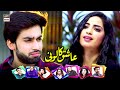 Ashiq Colony Telefilm Bilal Abbas SaboorAli ARY Digital