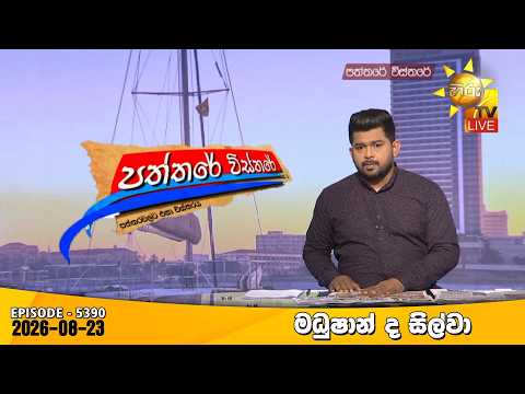 Hiru TV
