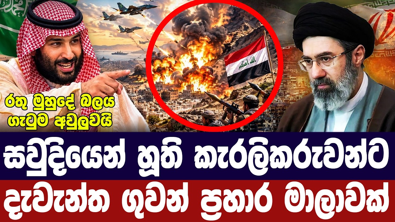 සවුදි අරාබියෙන් යේමන කැරලිකරුවන්ට ගුවන් ප්‍රහාර
