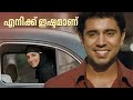എനിക്ക് ഇഷ്ടമാണ് Thattathin Marayathu Movie Nivin Pauly Isha Talwar Vi