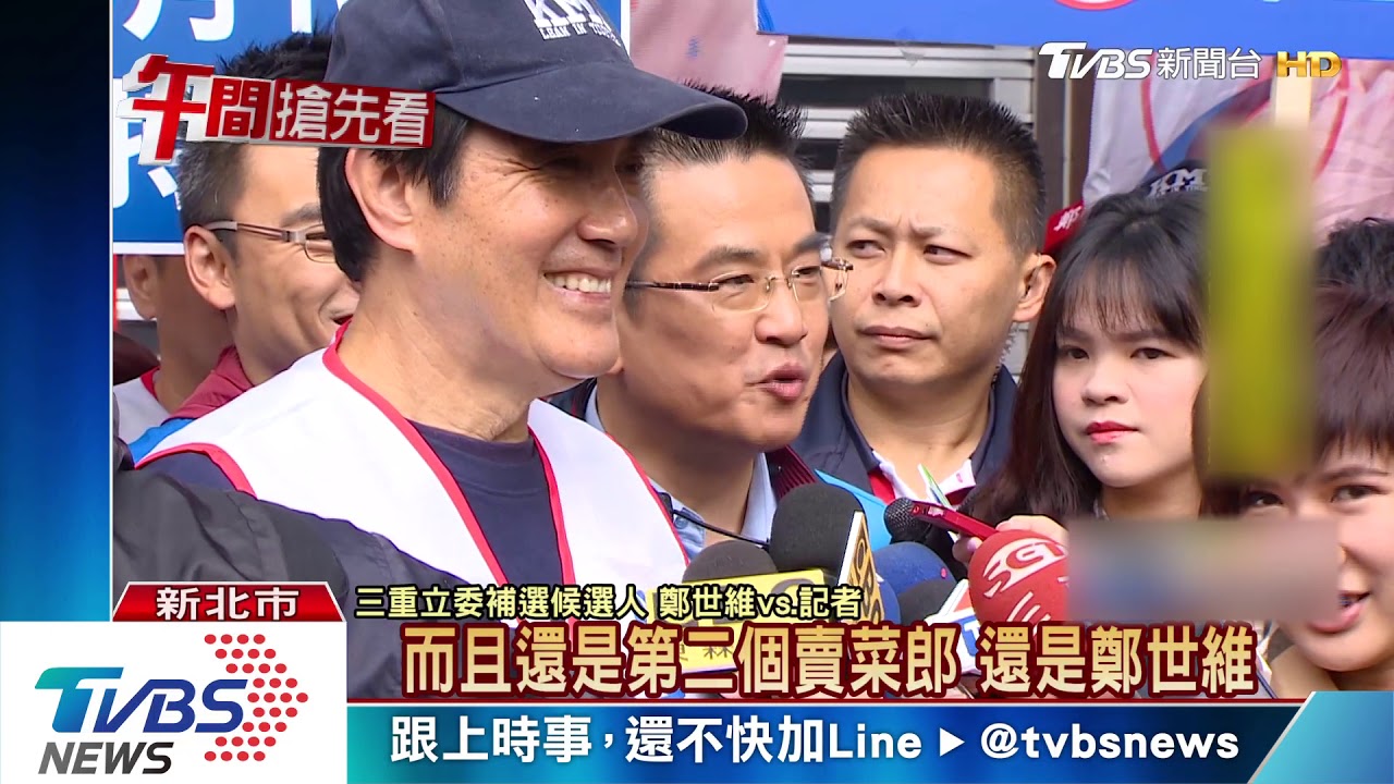 馬英九助選鄭世維! 民眾搶當土包子