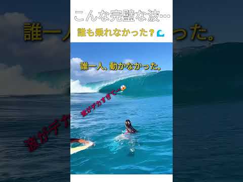 誰ひとり、動かなかった。 #サーフィン #波乗り #surfing#surf#surfer#waves#ビッグウェーブ #大波 #バレル #エアー #ショートボード