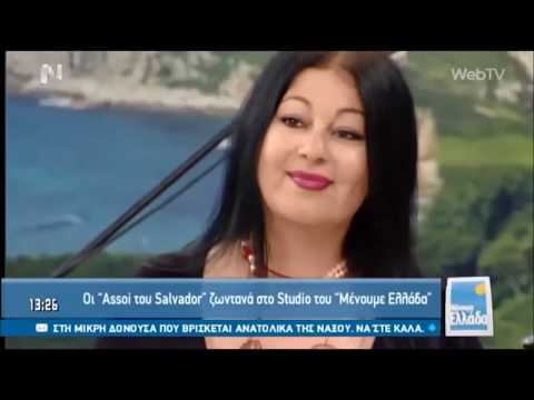 Polymnia Kondyli+Assoi tou Salvador live στο Μένουμε Ελλάδα NEΡΙΤ