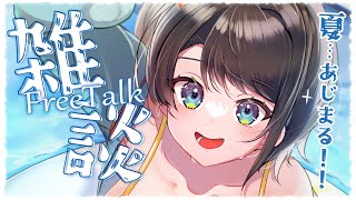 【#生スバル】おはすば!!!!! / OHASHUBA!!!FREE TALK【ホロライブ/大空スバル】