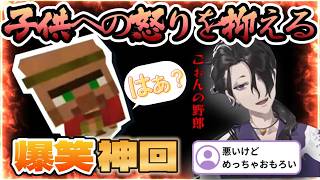 【にじメンマイクラ 切り抜き】男虎が村人子供に振り回される姿がおもしろすぎる！ポピー誕生 爆笑神回