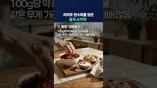 가래떡보다 탄수화물 많은 음식 4가지