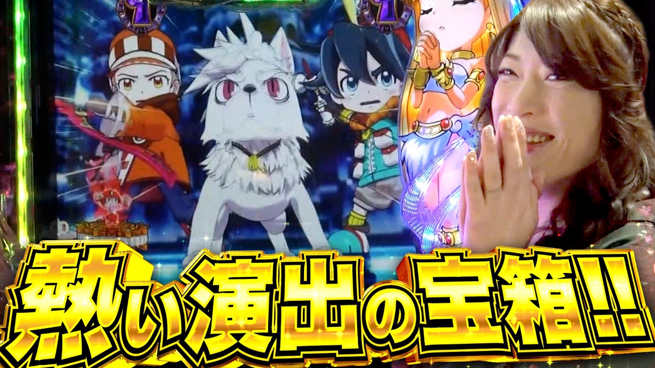 ビワコのラブファイター 221話【CR秘宝伝 秘められし時の鼓動】