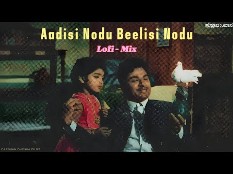 Aadisi Nodu Beelisi Nodu | Kannada Lofi | Tribute To Dr. Rajkumar | Kasturi Nivasa